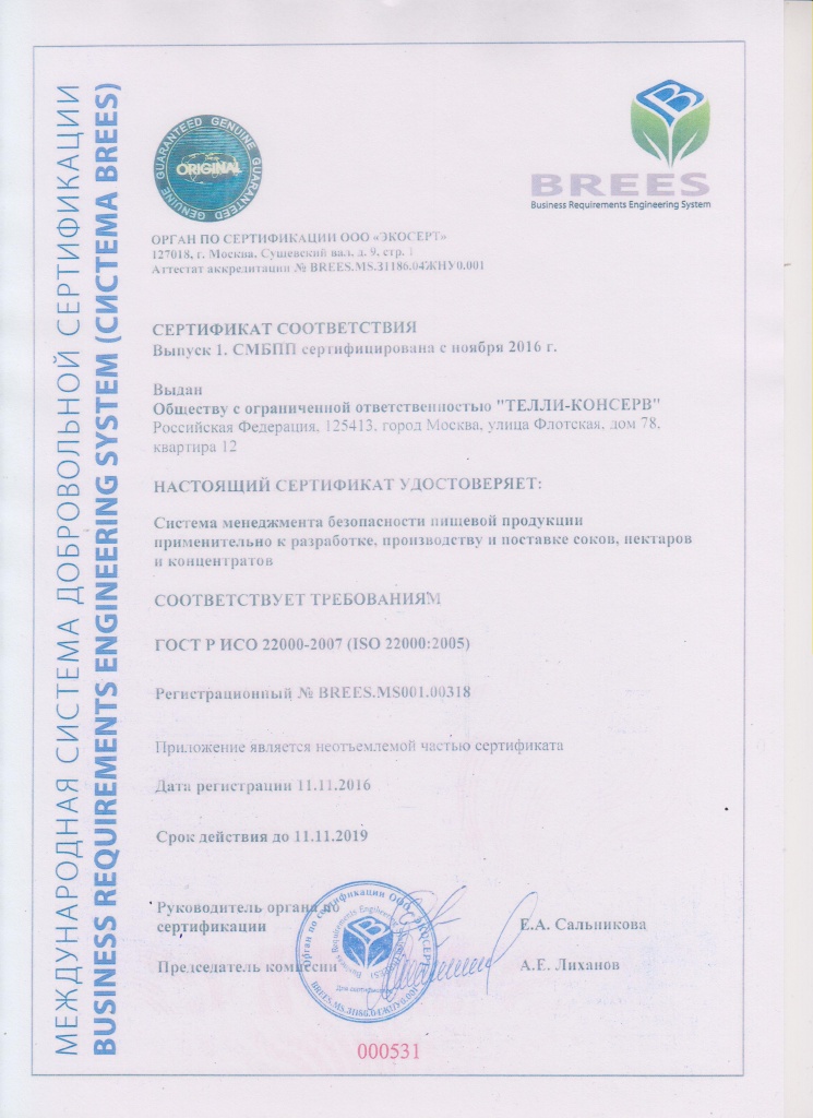 Сертификат BREES